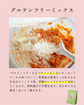 【送料無料】まいにち焼きたいミックス8袋便